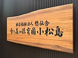 木製サイン
